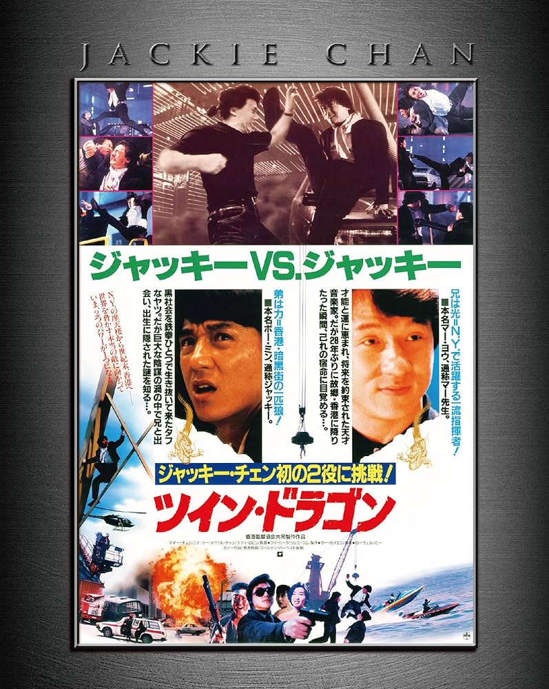 値下げ！ジャッキーチェン DVD27作品　ツインドラゴン、五福星、笑拳、酔拳2他 Amazon.co.jp: 酔拳2 ― スペシャル・エディション 2枚組 [DVD